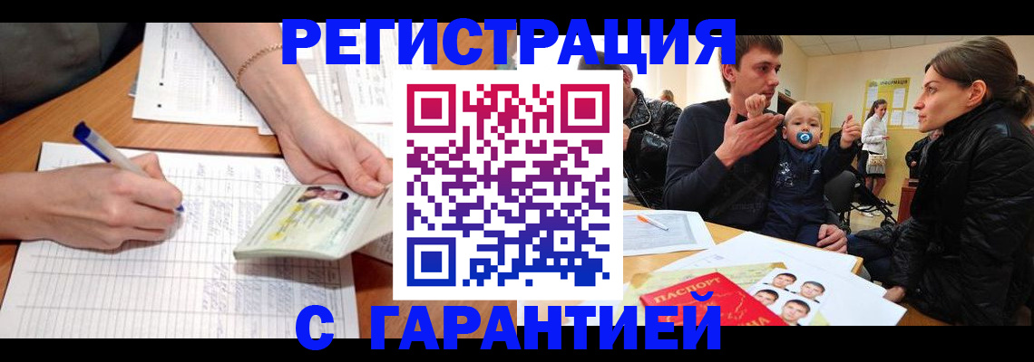 временная регистрация в Отрадном