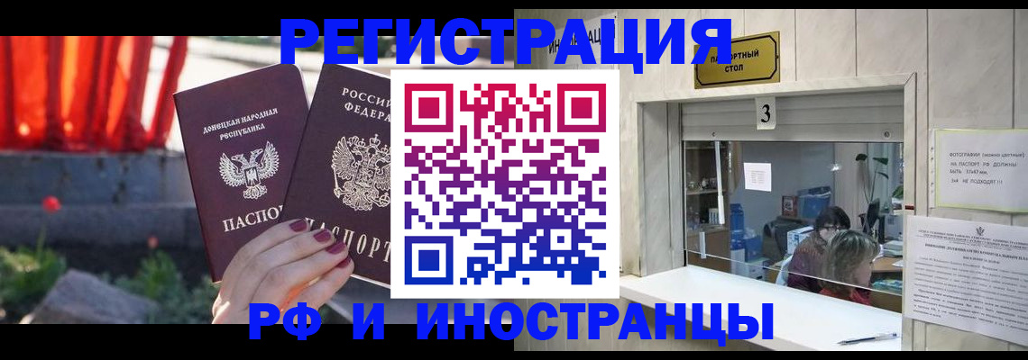 временная прописка в Отрадном