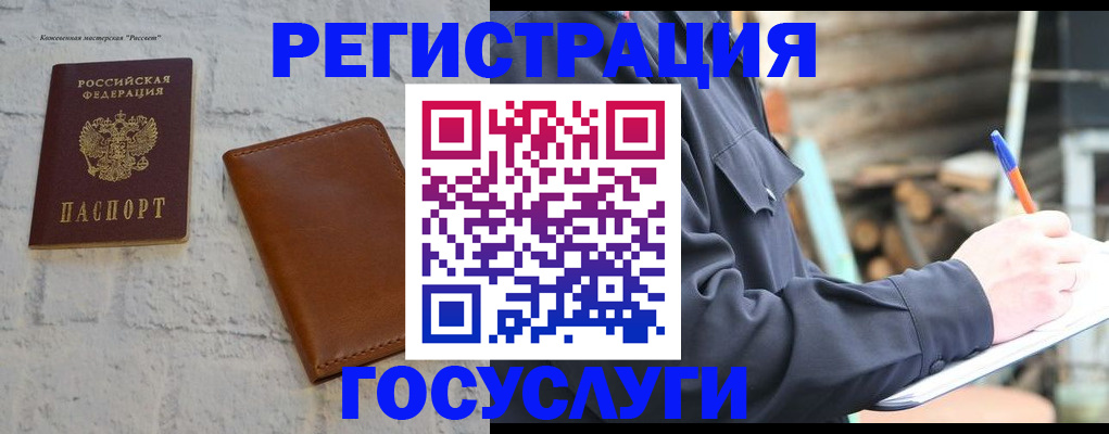 временная регистрация законно в Отрадном