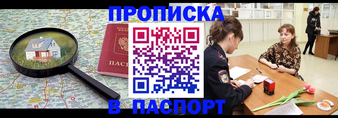 временная регистрация гарантия в Отрадном
