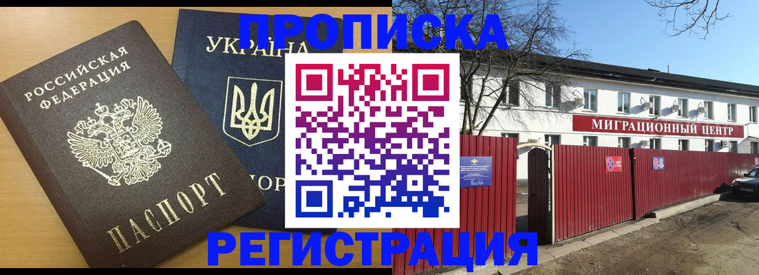 временная регистрация для школы в Отрадном